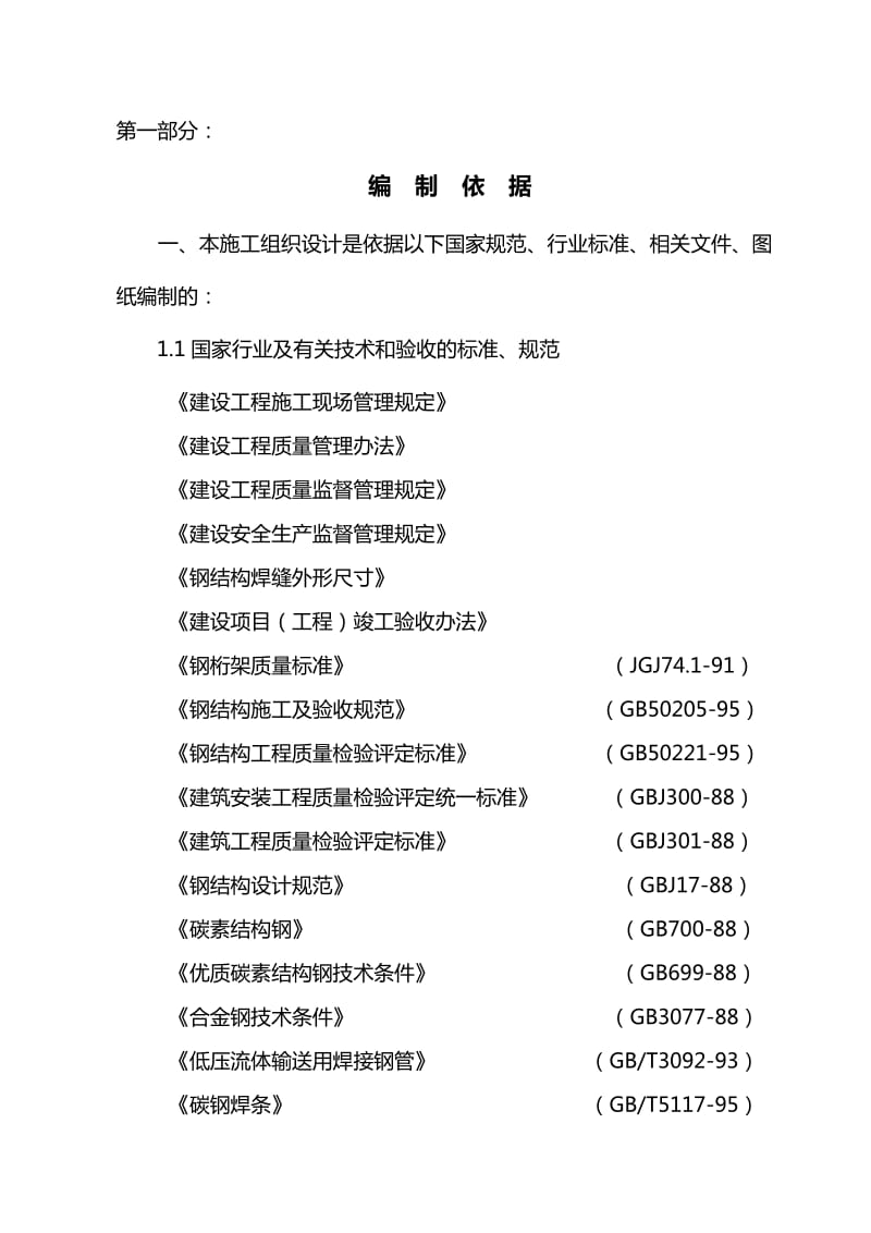 钢结构网架施工组织设计.doc_第3页