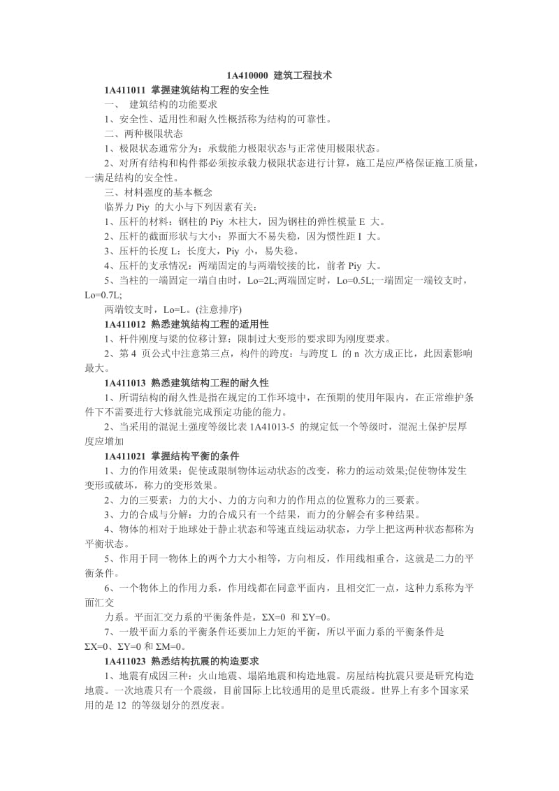 一级建造师考试《建筑实务》重要知识点.doc_第1页