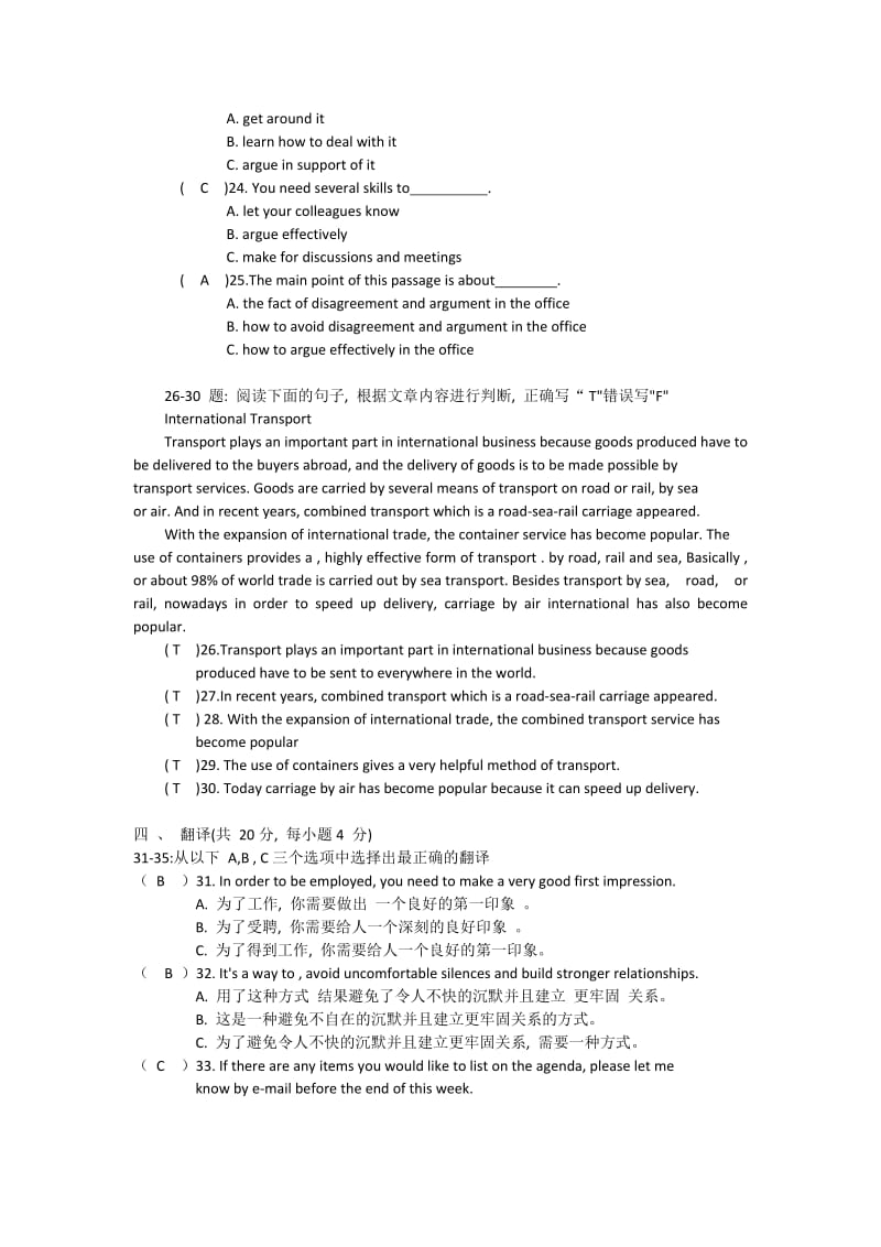 国家开放大学商务英语试卷2017年秋.doc_第3页