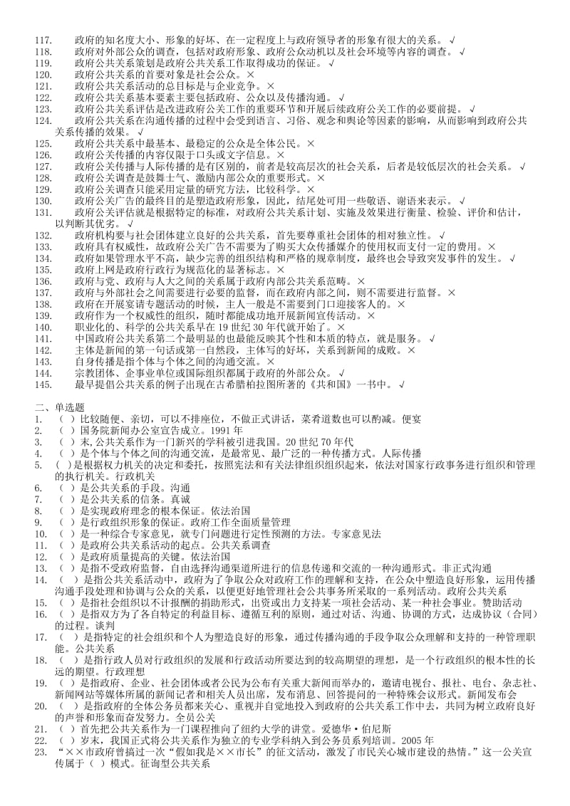 2015年电大政府公共关系网考题库及参考答案小抄.doc_第3页