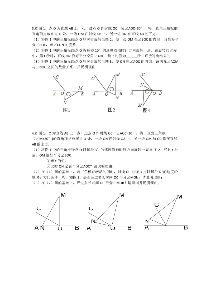 角三角板旋转综合提高压轴题.doc_第2页