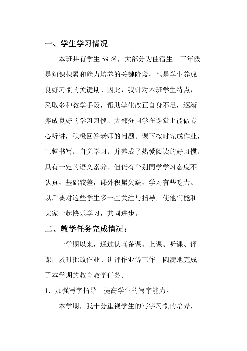 教师个人总结.doc_第1页