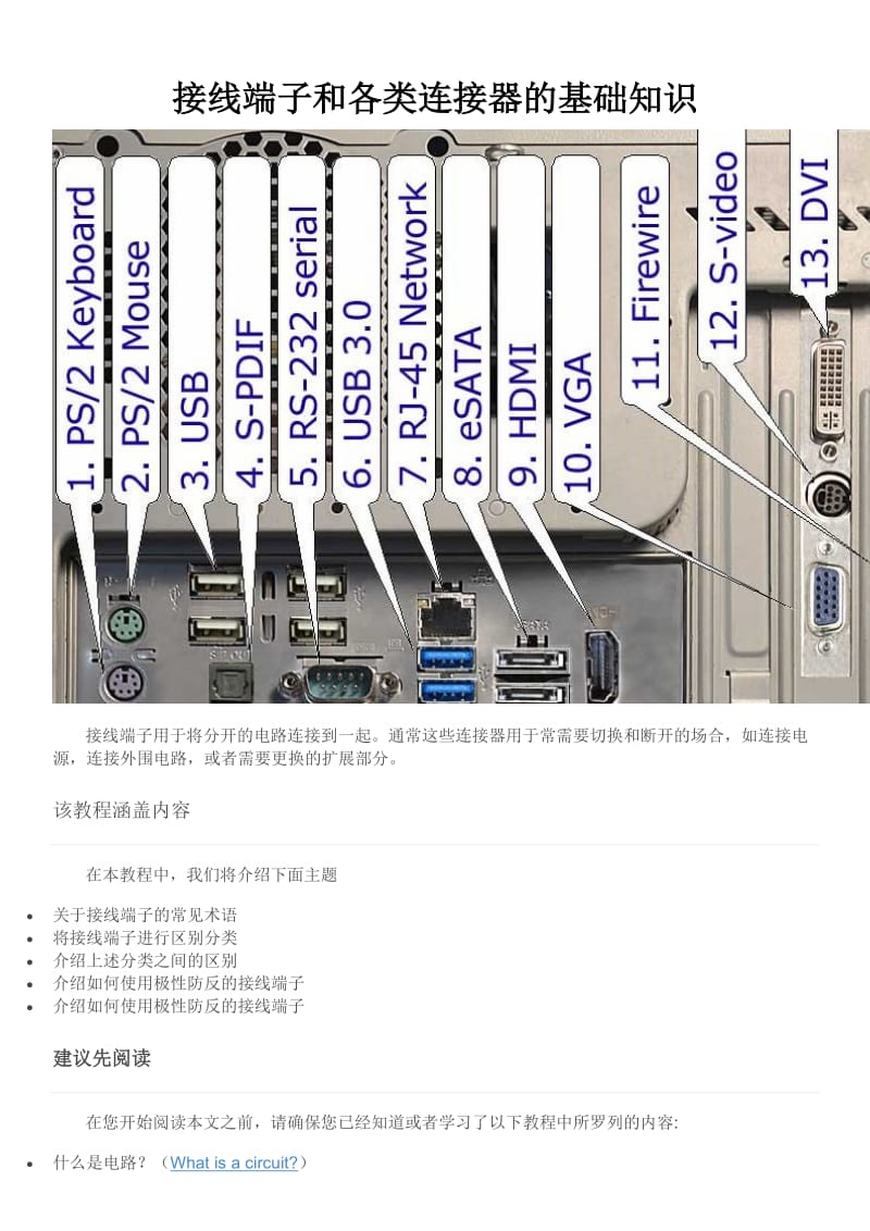 接线端子插接插件和各类连接器的基础知识.doc_第1页