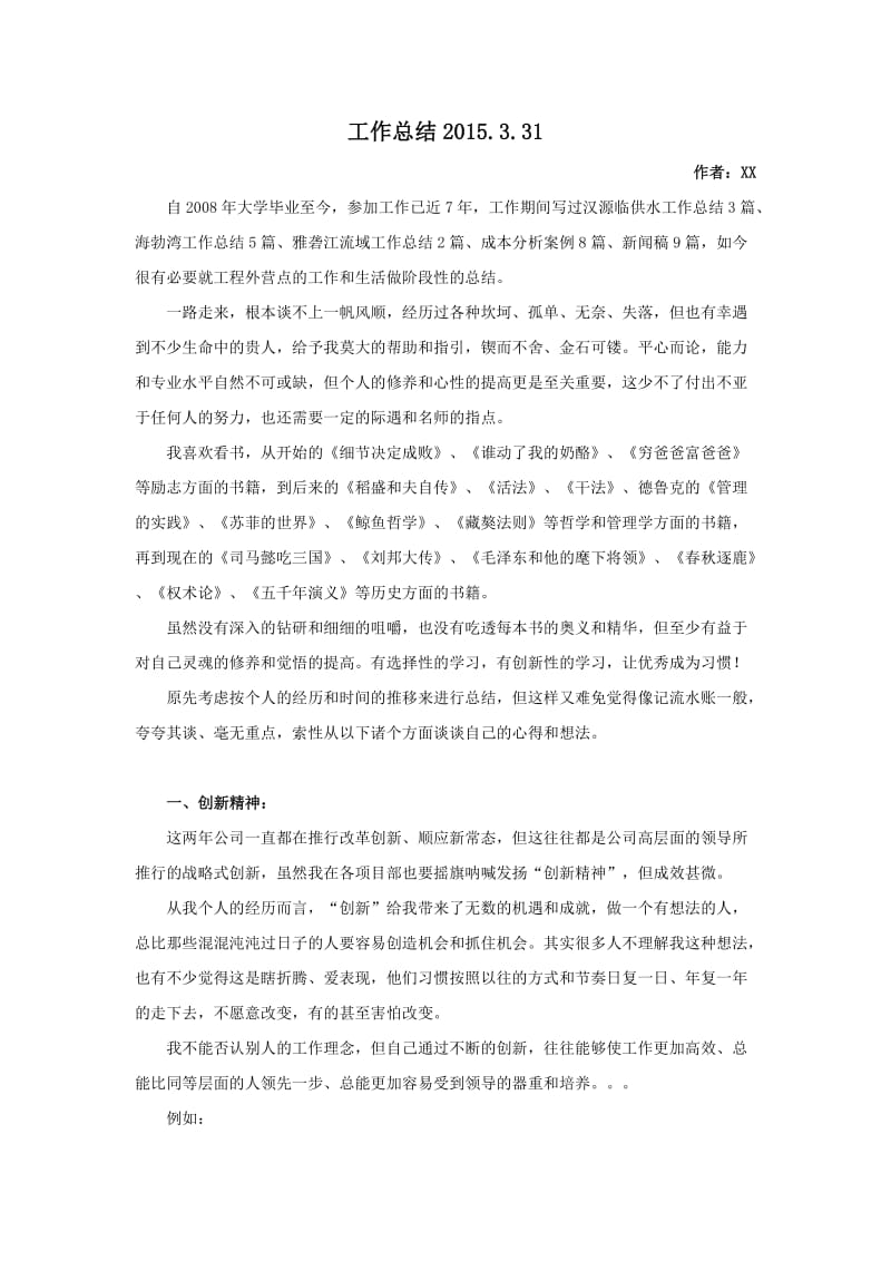 工程项目管理个人工作总结.doc_第1页