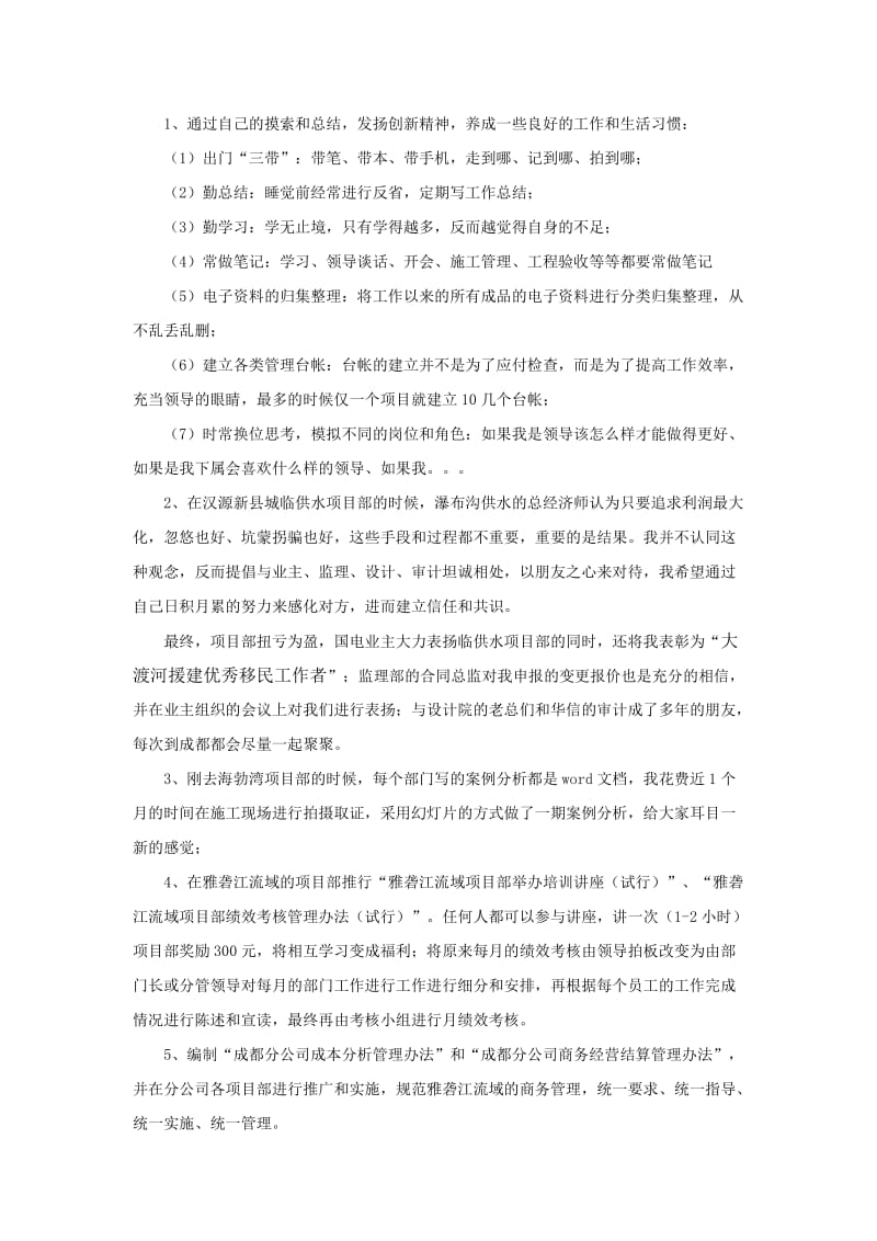 工程项目管理个人工作总结.doc_第2页