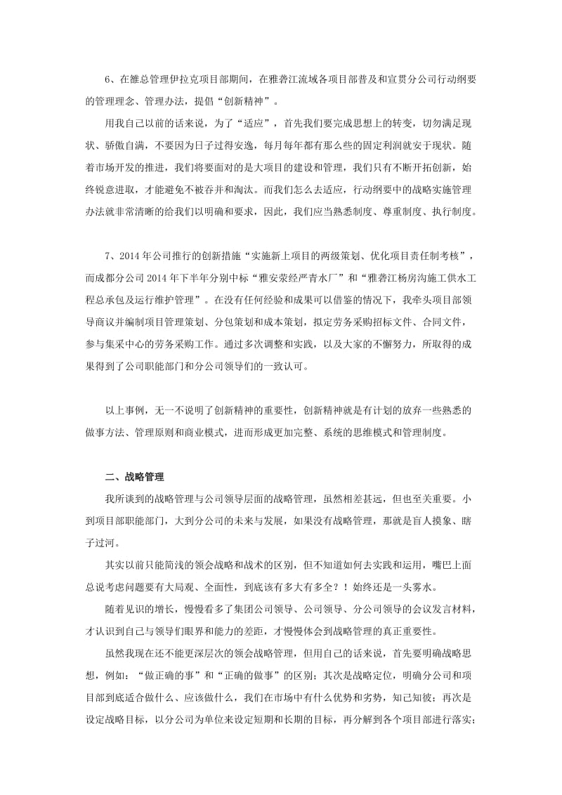 工程项目管理个人工作总结.doc_第3页