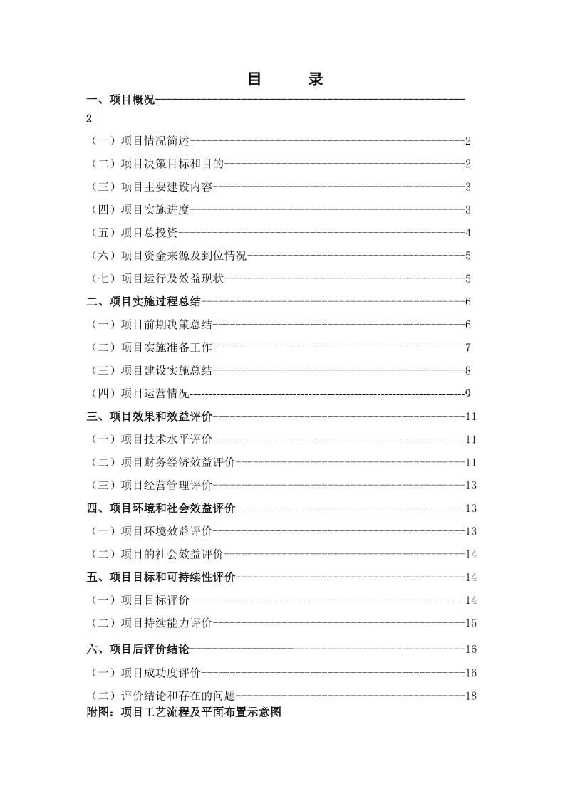 工程后评价报告.doc_第2页