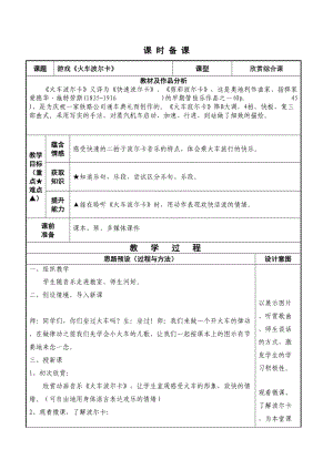 火車波爾卡教案.doc