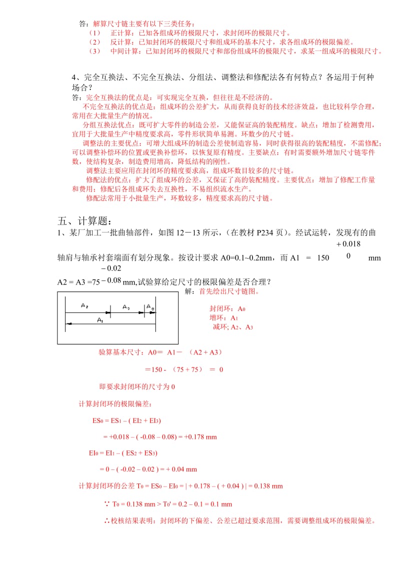 尺寸链试题及答案.doc_第2页