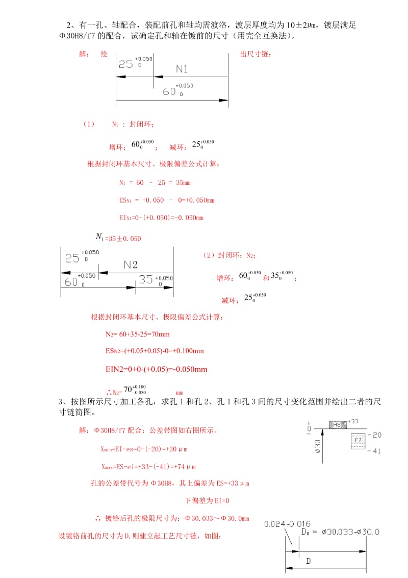 尺寸链试题及答案.doc_第3页