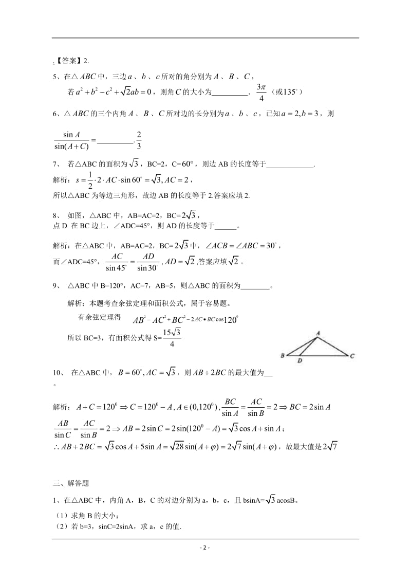 解三角形练习题.doc_第2页