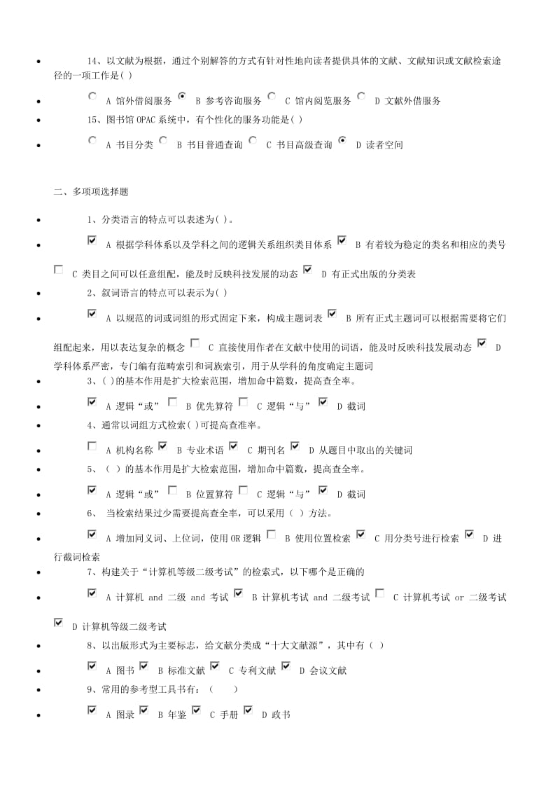 广西科技大学信息检索题目.doc_第2页