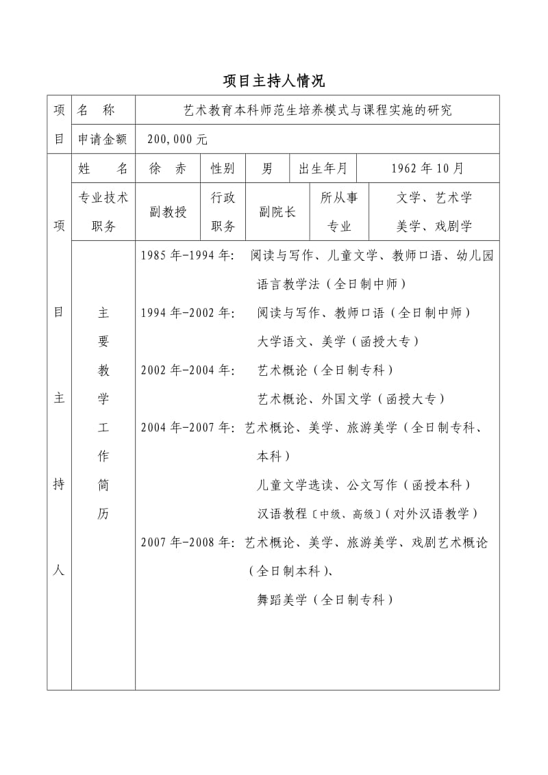 项目立项申请书样本.doc_第3页