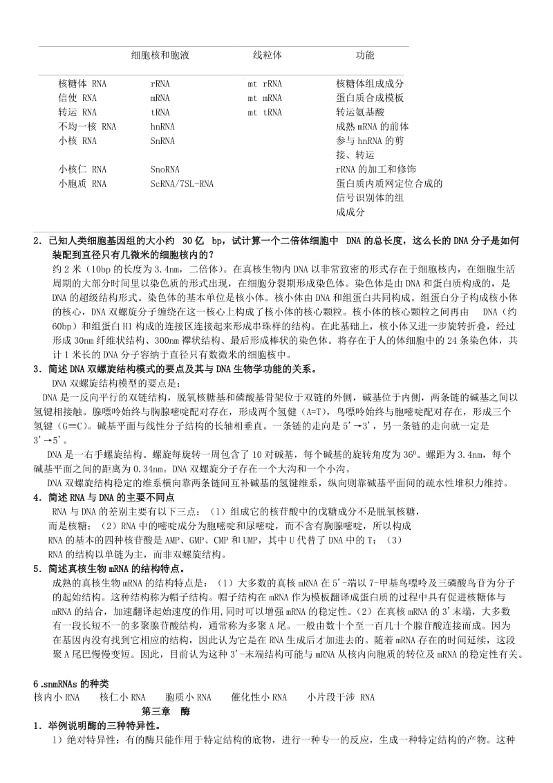 生物化学简答题.doc_第2页