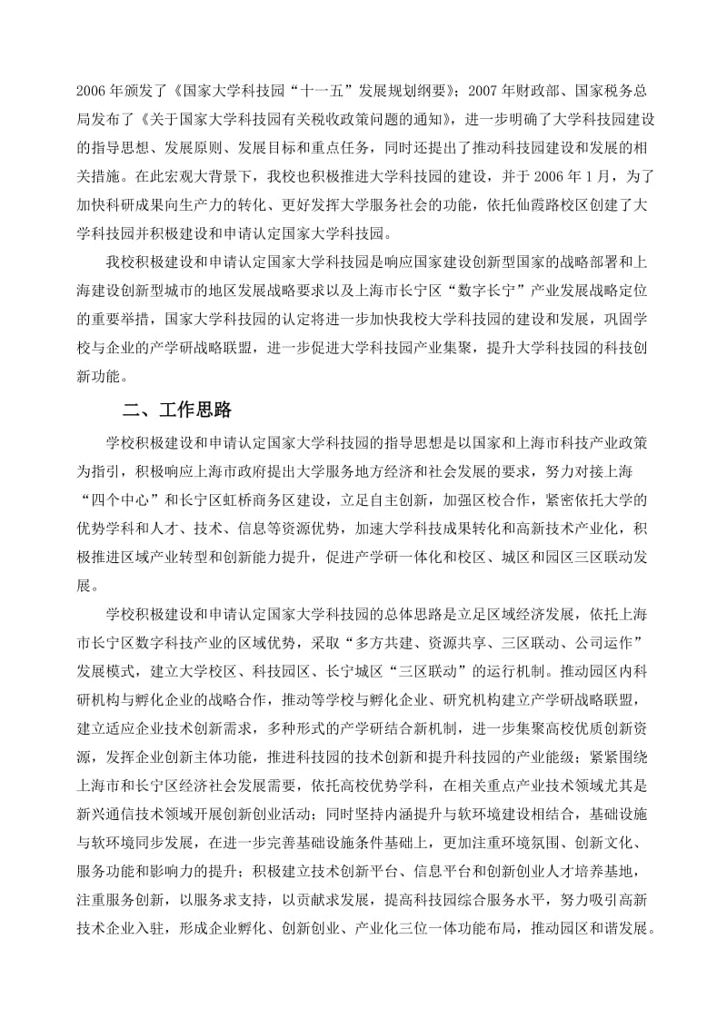 用印登记单-上海工程技术大学.doc_第2页