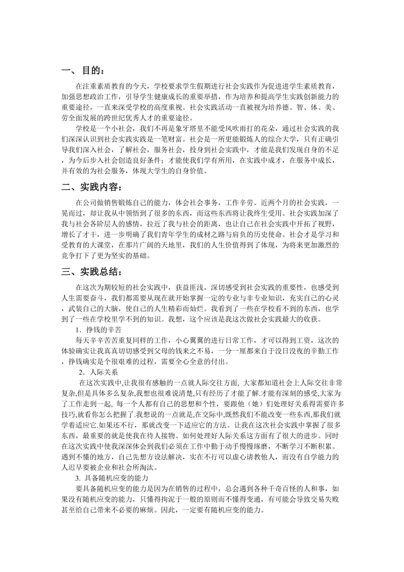 创新创业实践报告暑假寒假实验报告.doc_第2页