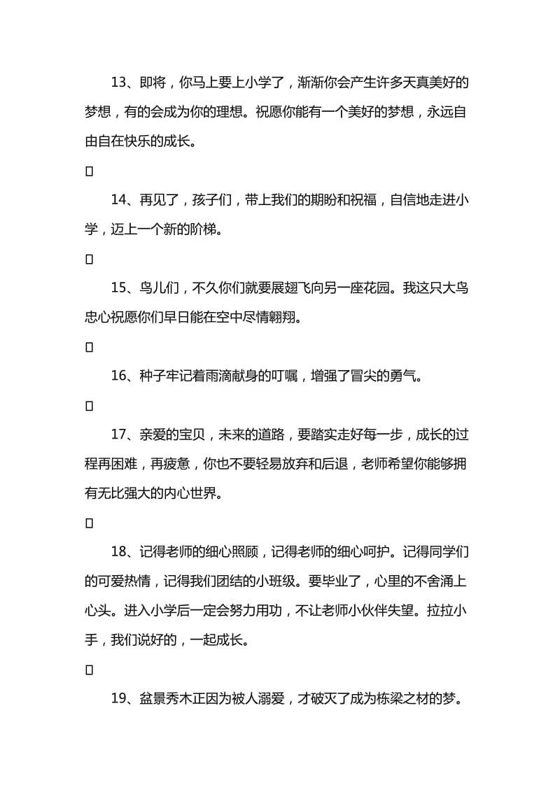 教师对孩子的祝福语.doc_第3页