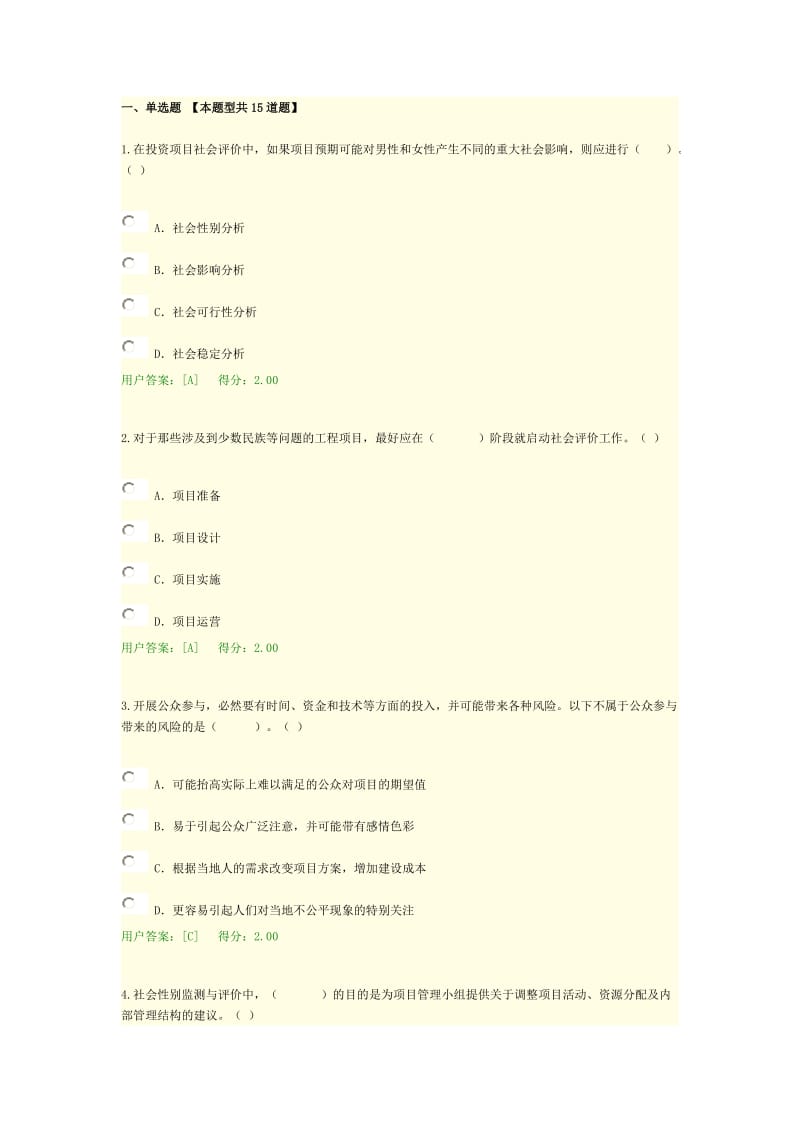 工程项目社会评价方法试卷及答案.doc_第1页