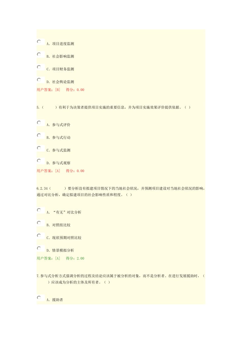 工程项目社会评价方法试卷及答案.doc_第2页