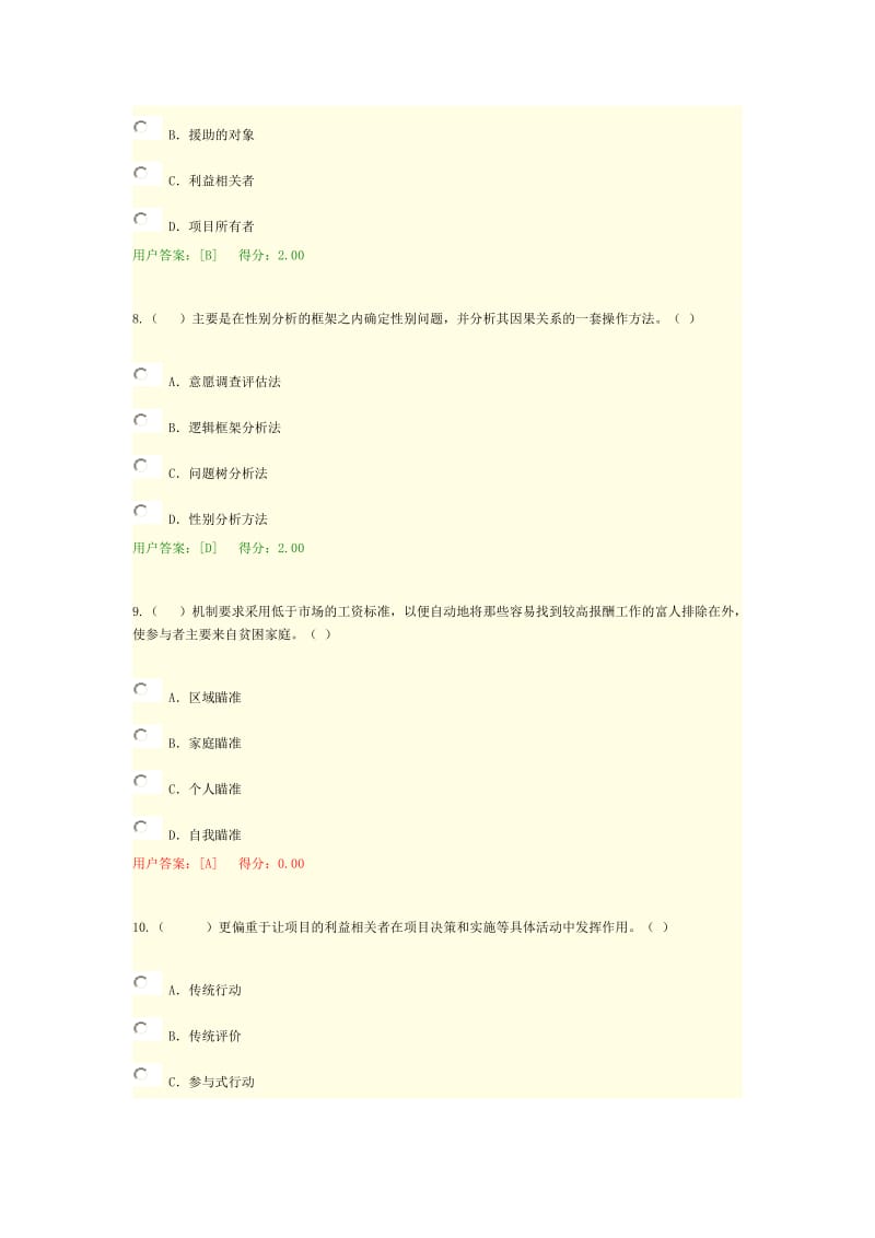 工程项目社会评价方法试卷及答案.doc_第3页