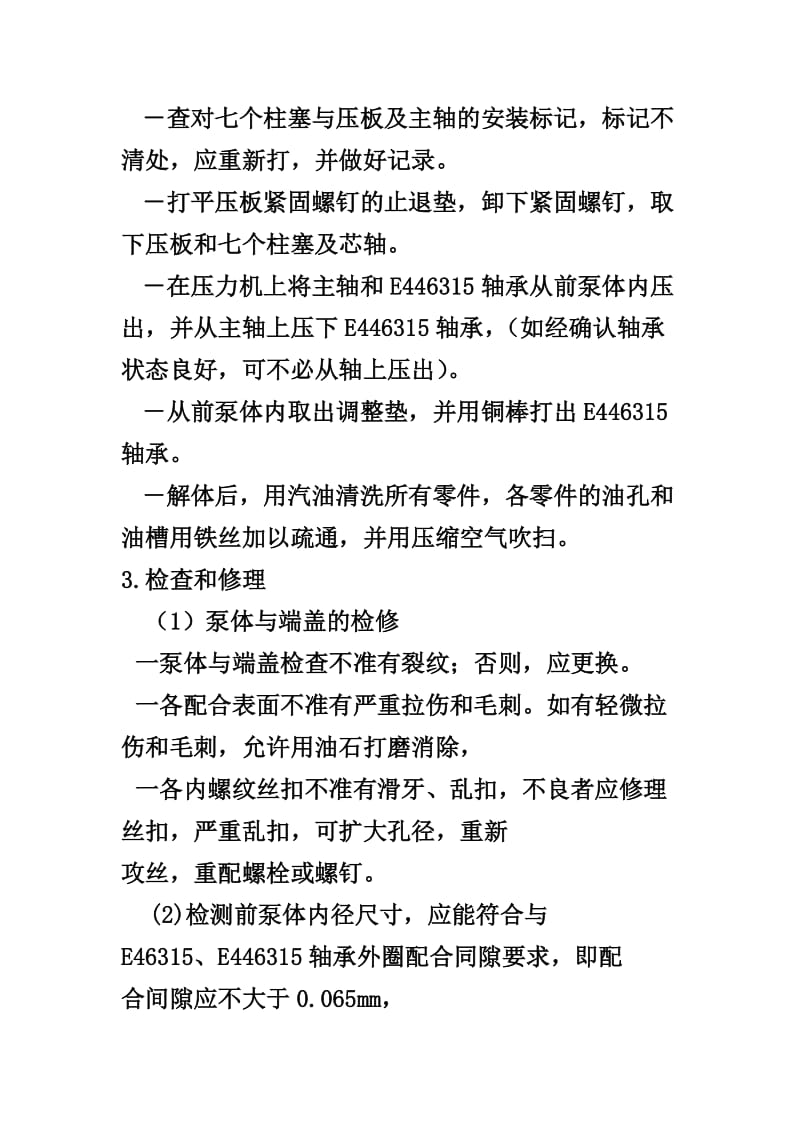 静液压泵等检修工艺.doc_第2页