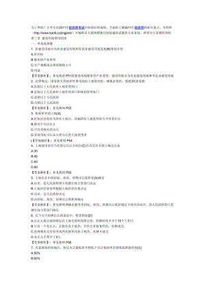 2011年中級經(jīng)濟(jì)師考試《房地產(chǎn)專業(yè)》第三章練習(xí)題及答案.doc