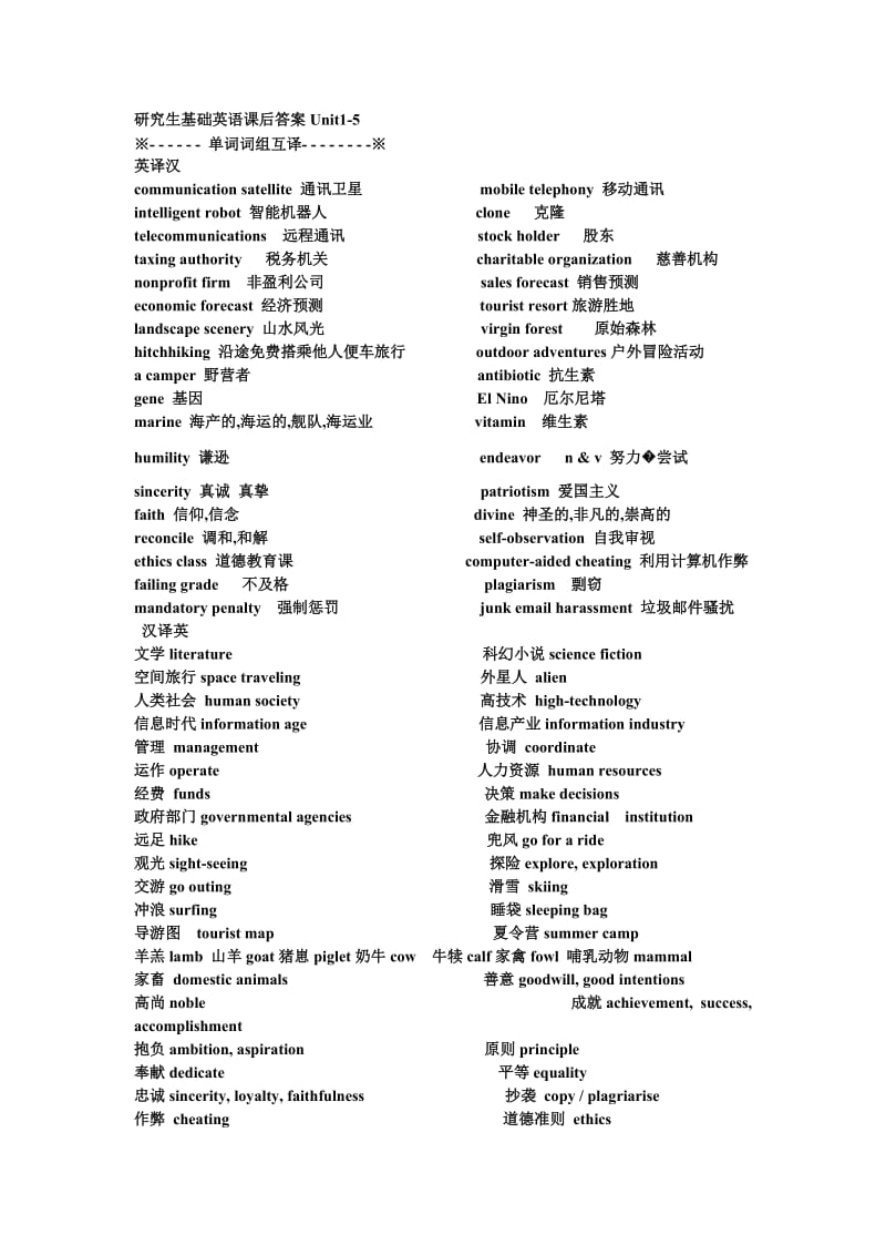 教育硕士专业学位英语教材答案.doc_第1页