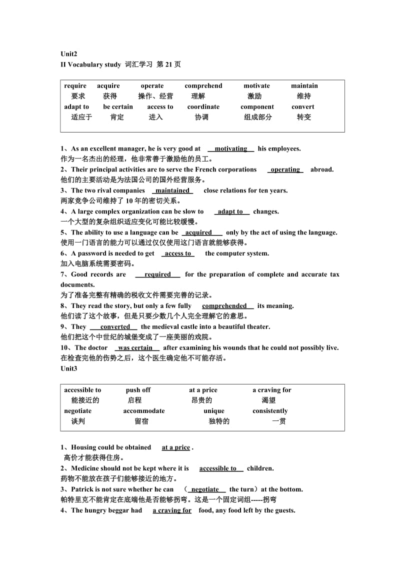 教育硕士专业学位英语教材答案.doc_第3页