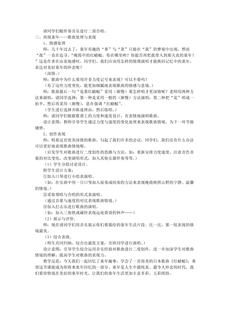 级音乐下册《童年时光》教学设计 湘教版.doc_第3页