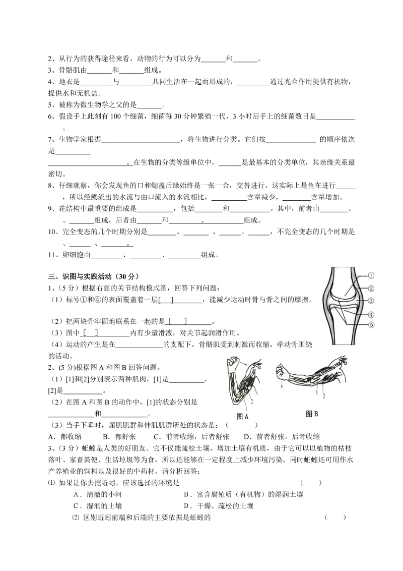 初二上学期生物期末试卷及答案.doc_第3页