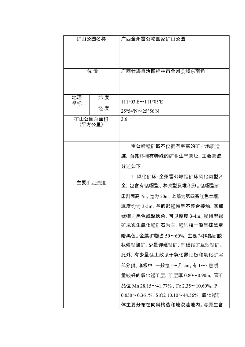 广西国家矿山公园申报书定.doc_第2页