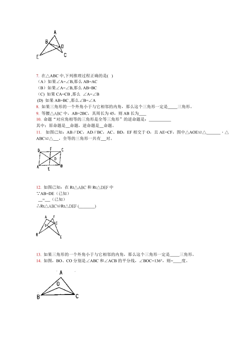 初一几何练习题及答案.doc_第3页