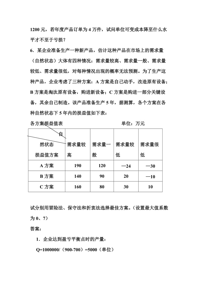 管理学复习之计算题.doc_第3页