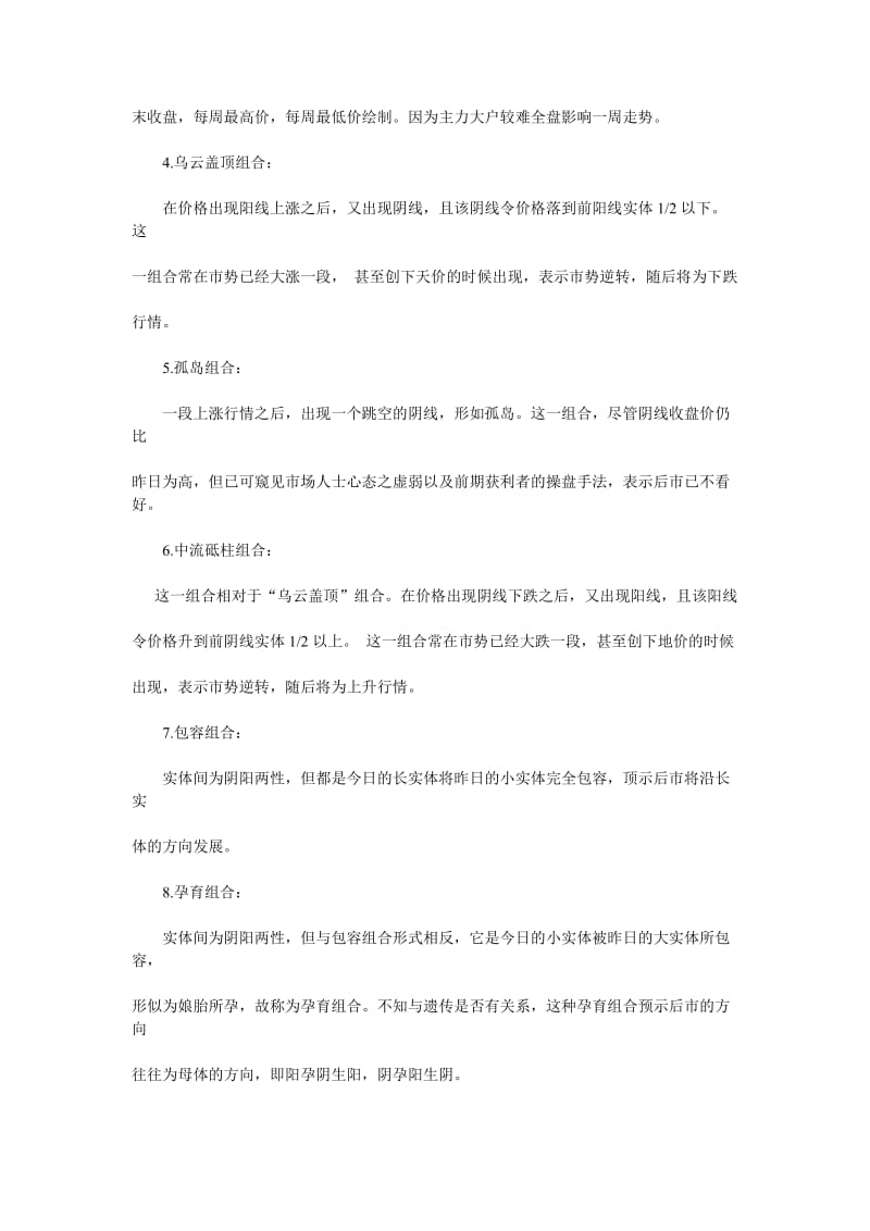 股票k线图基础知识图解.doc_第3页