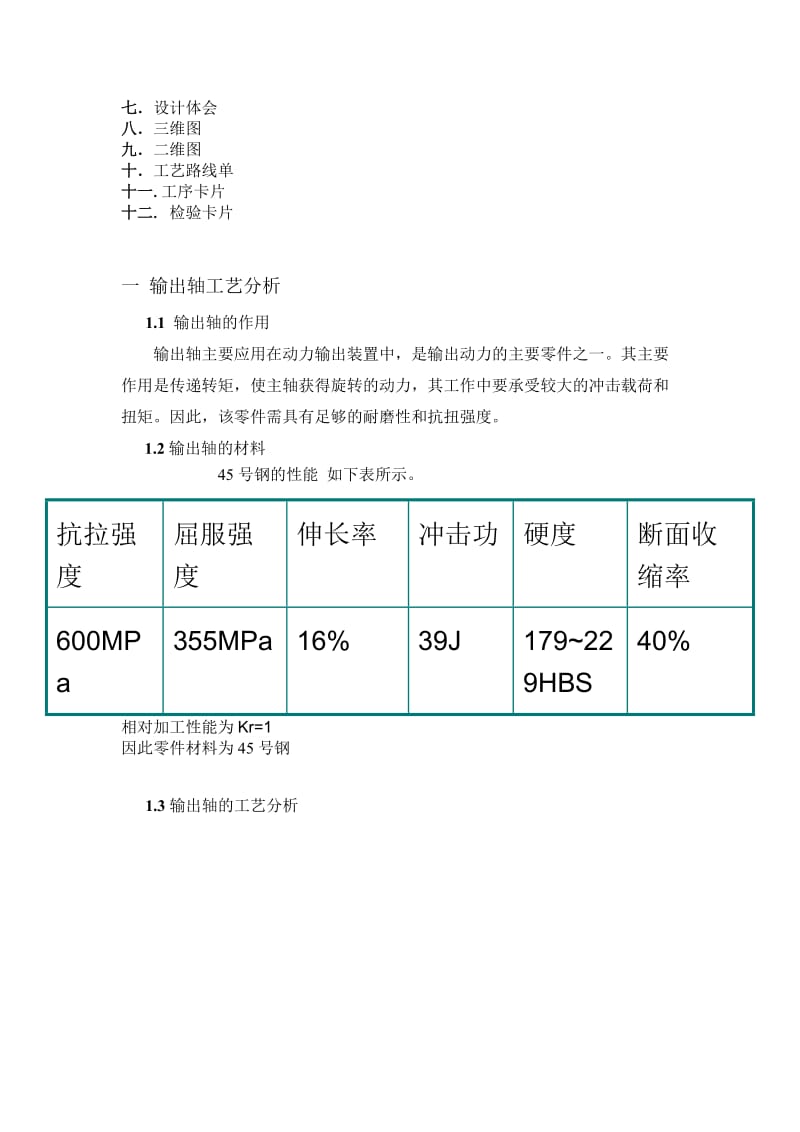 输出轴课程设计说明书.doc_第2页