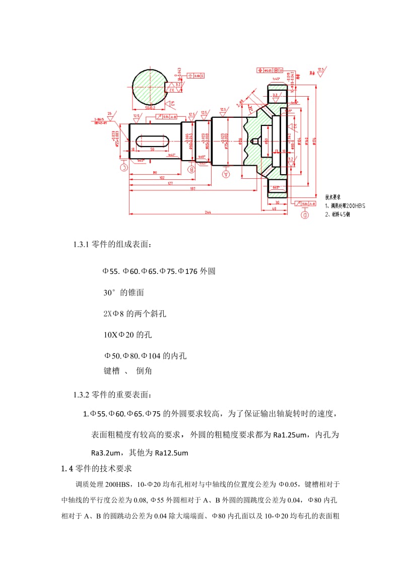 输出轴课程设计说明书.doc_第3页