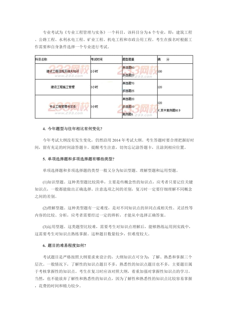 《二级建造师考试》word版.doc_第2页