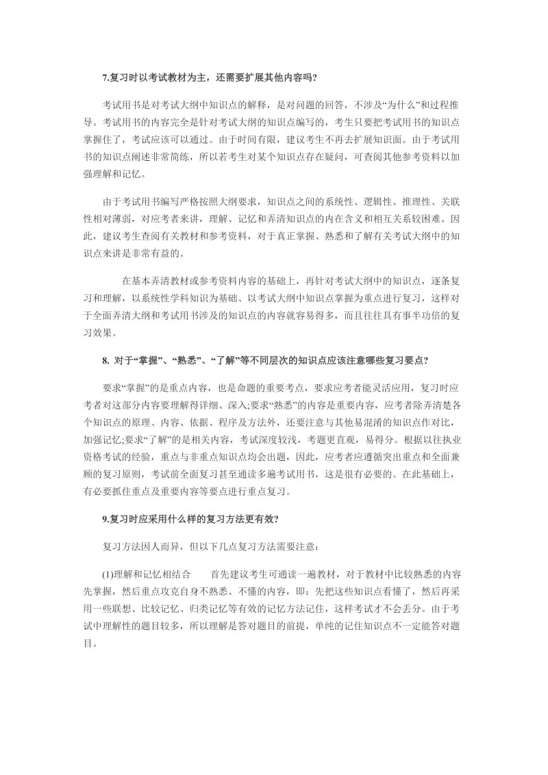 《二级建造师考试》word版.doc_第3页