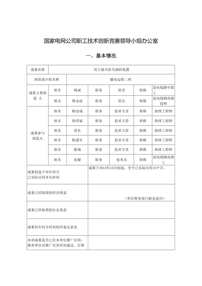 国家电网公司职工技术创新成果报告.doc_第2页