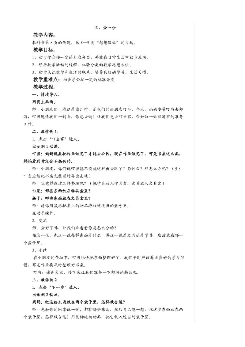 《分一分教案》word版.doc_第1页