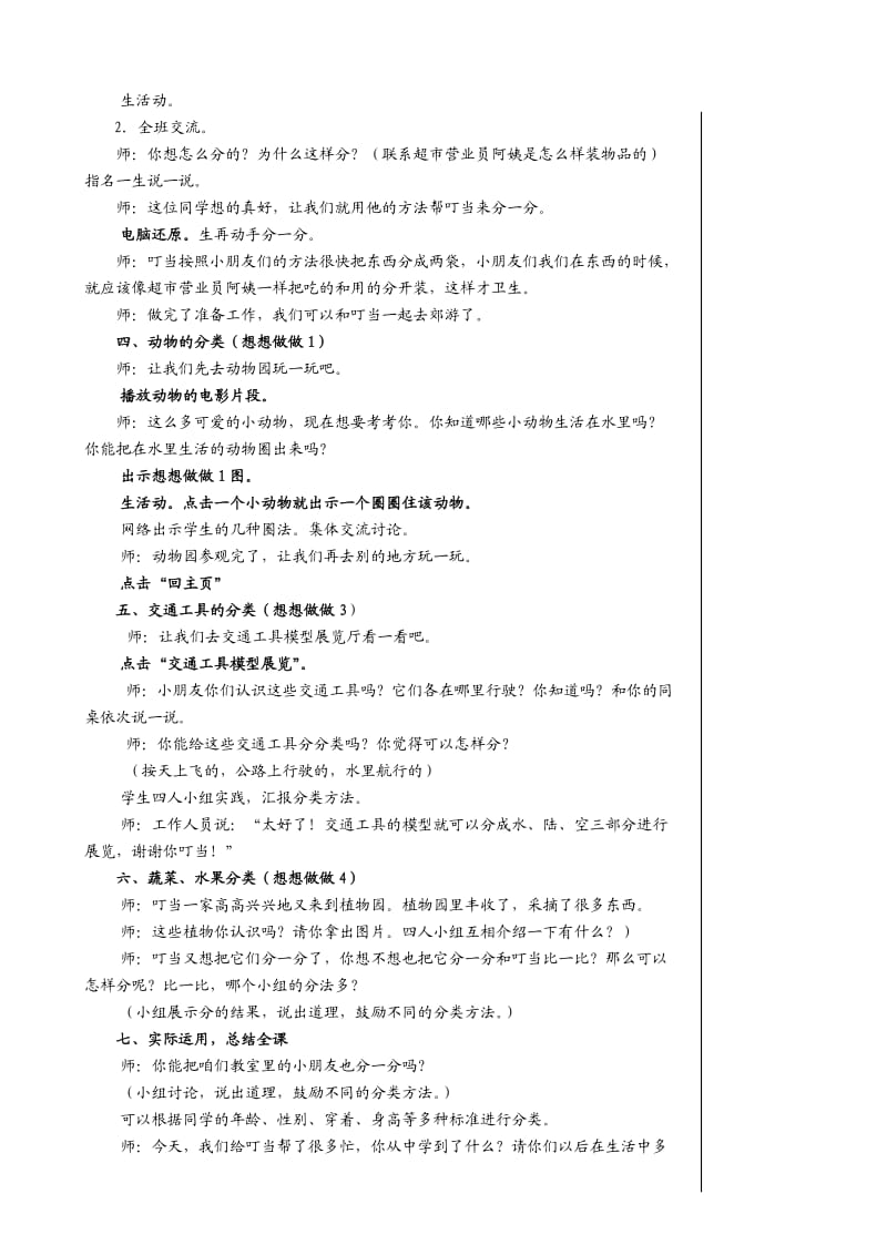 《分一分教案》word版.doc_第2页