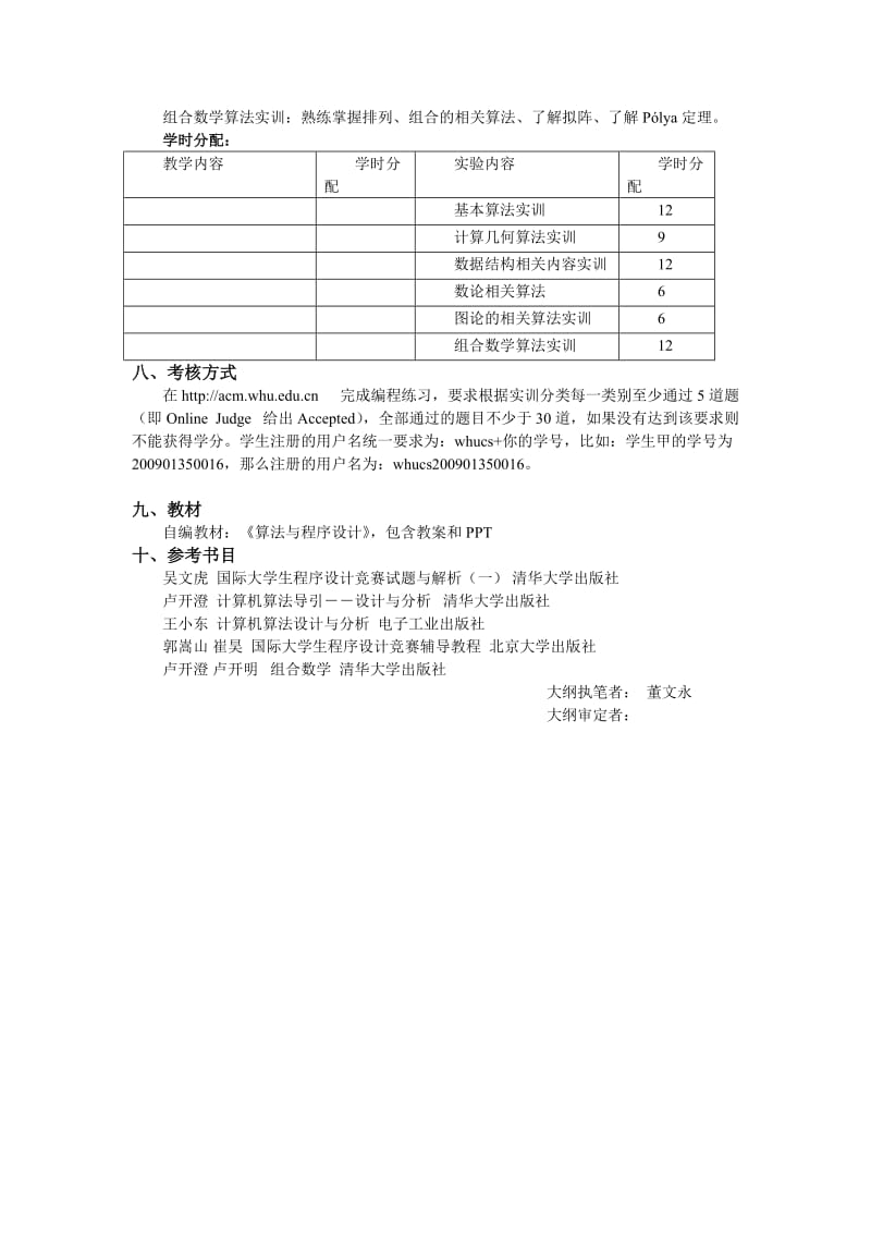 程序设计训练教学大纲.doc_第3页