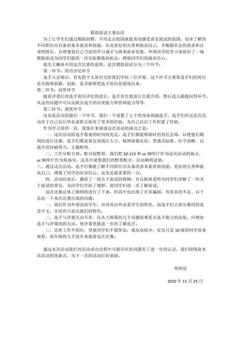 模拟面试大赛总结.doc_第1页