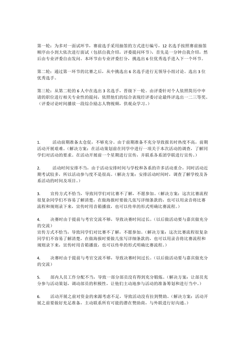 模拟面试大赛总结.doc_第3页