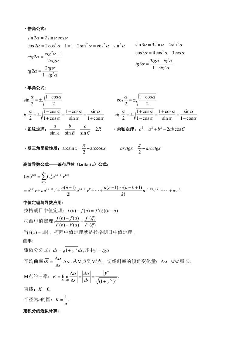 考研高等数学公式精华版.doc_第3页