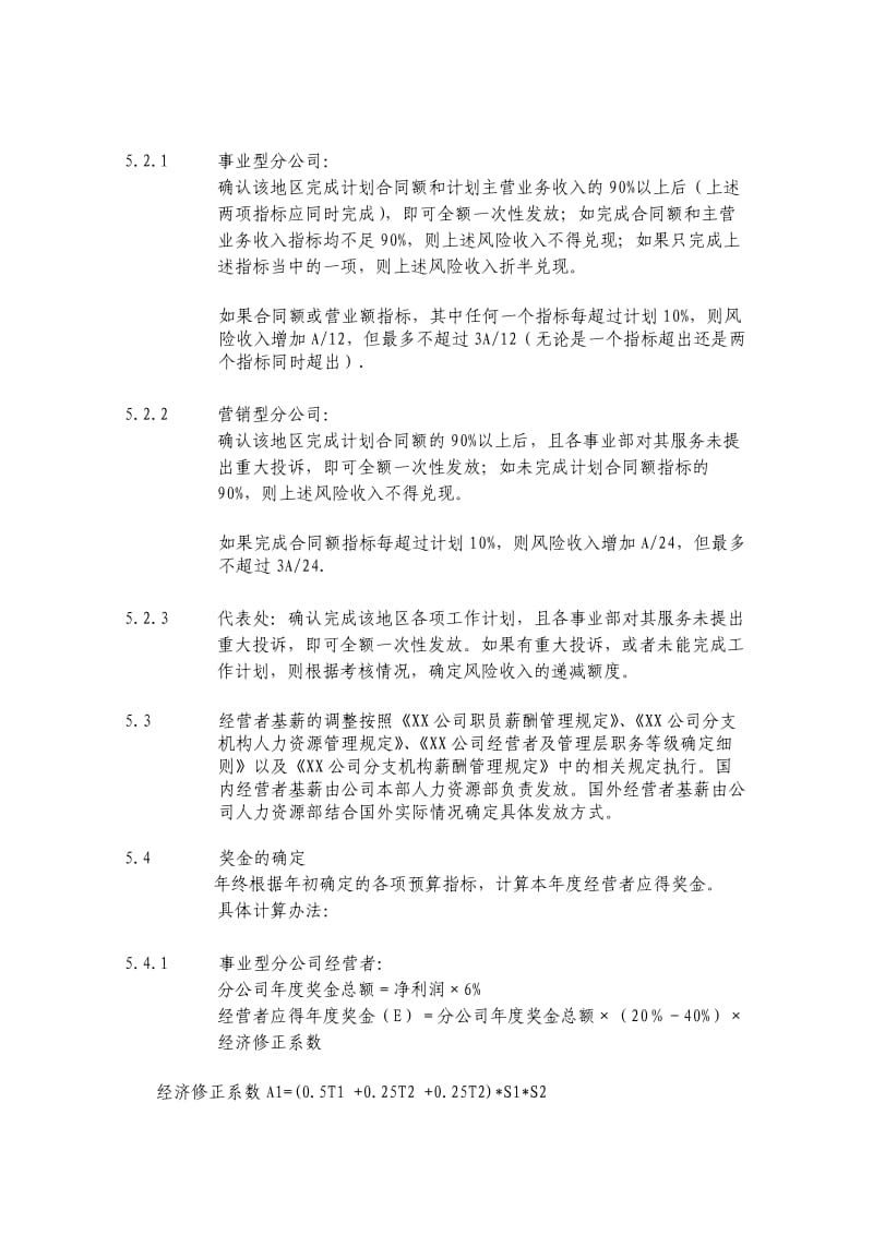 某建筑公司经营者薪酬管理规定.doc_第2页