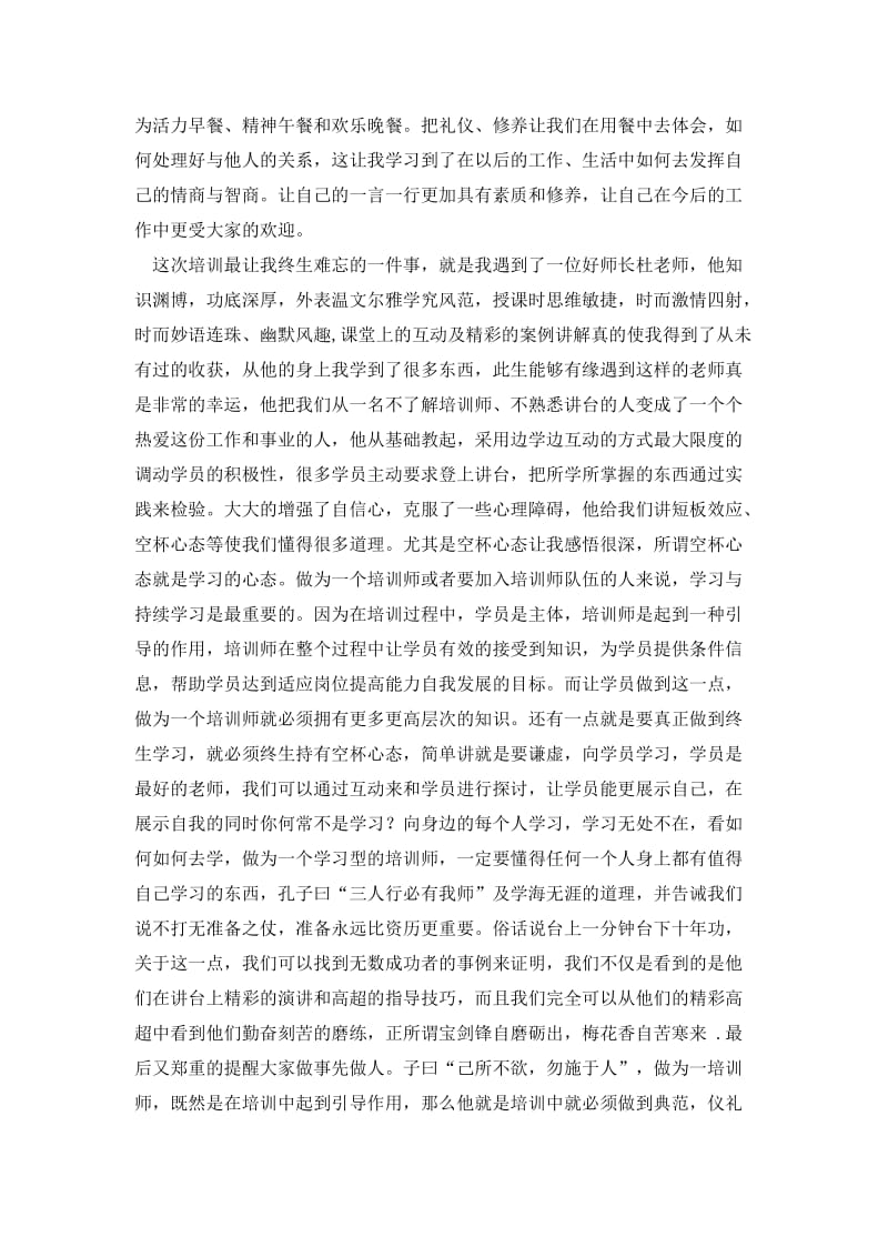 讲师培训的心得体会.doc_第2页