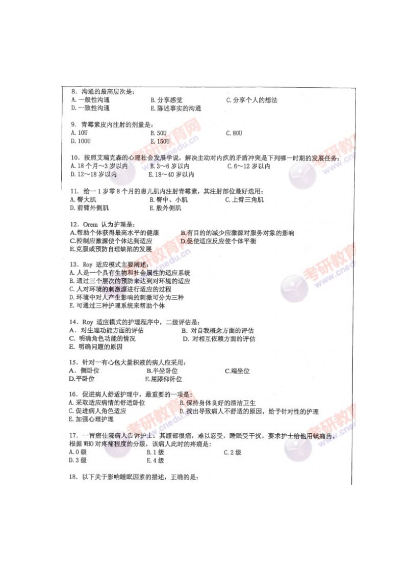 中山大学308护理综合考研试题.doc_第3页