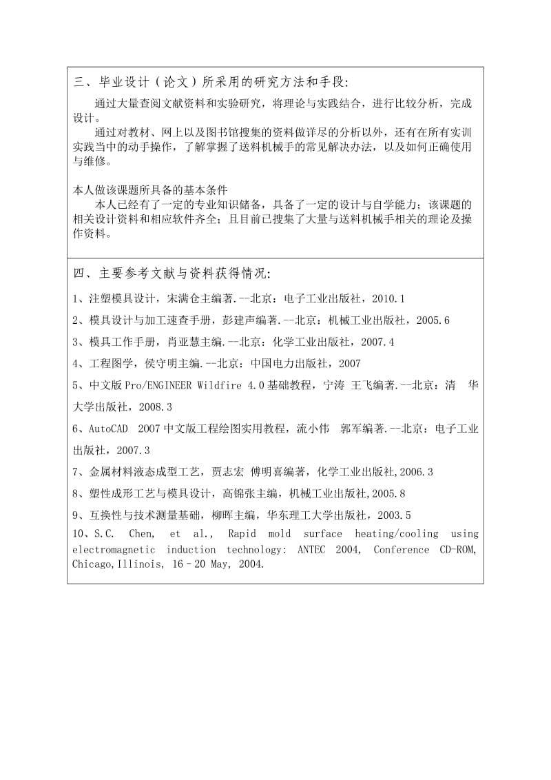 U盘外壳注塑模具设计开题报告.doc_第3页