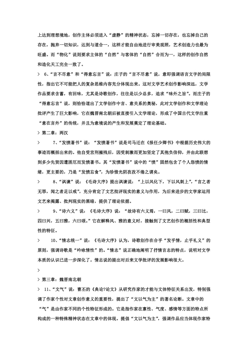 中国古代文论选读期末名词总复习概要.doc_第2页